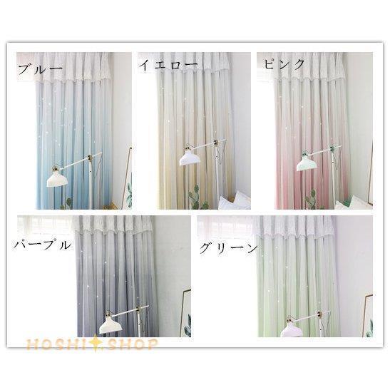 カーテン 遮光 80% レースカーテン 洗濯機可能 星柄 生地 二重カーテン