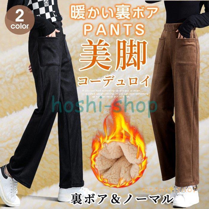 ワイドパンツ レディース 裏ボア パンツ ボトムス ワイドパン コーデュロイパンツ 暖かい Star19 Newg25 星野 通販 Yahoo ショッピング