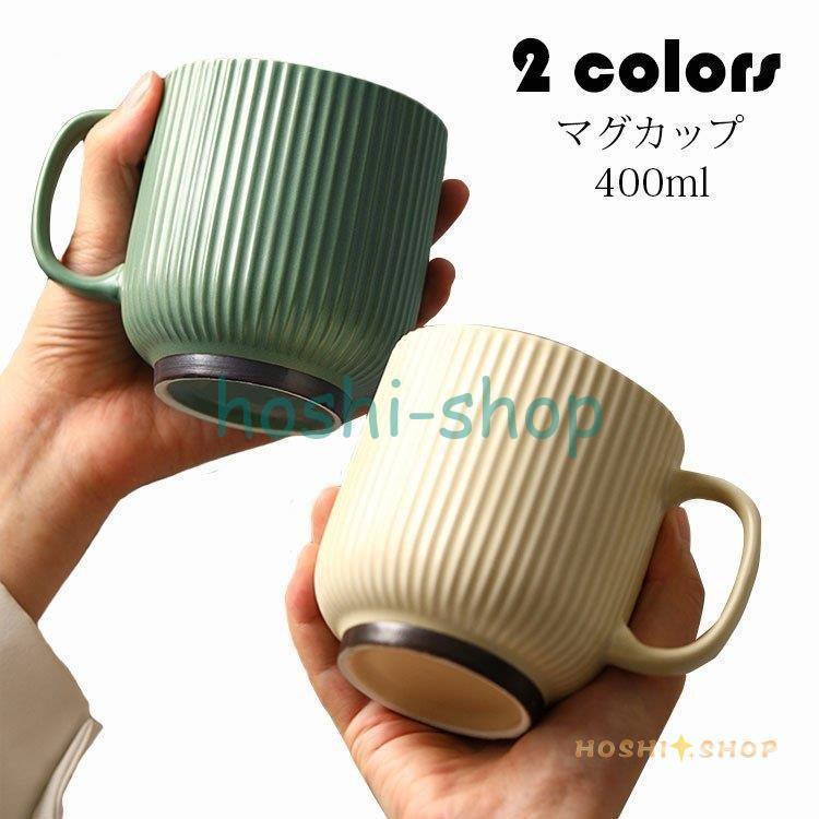 マグカップ 北欧 おしゃれ コーヒーカップ 陶器 ハンドメイド ティーカップ 大容量 コップ カフェマグ キッチン雑貨 食洗機/電子レンジ/オーブン対応 400ml 2色 :star1218-mug11:星野 - 通販 - Yahoo!ショッピング マグカップ 北欧 おしゃれ コーヒーカップ 陶器 ハンドメイド ティーカップ 大容量 コップ カフェマグ キッチン雑貨 食洗機/電子レンジ/オーブン対応 400ml 2色 :star1218-mug11:星野 - 通販 - Yahoo!ショッピング