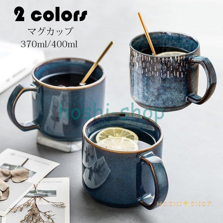 マグカップ 北欧 おしゃれ コーヒーカップ 大きい 陶器 ハンドメイド ティーカップ 大容量 コップ カフェマグ キッチン雑貨 食洗機 電子レンジ 冷蔵庫対応 2種類 Star1218 Mug16 星野 通販 Yahoo ショッピング