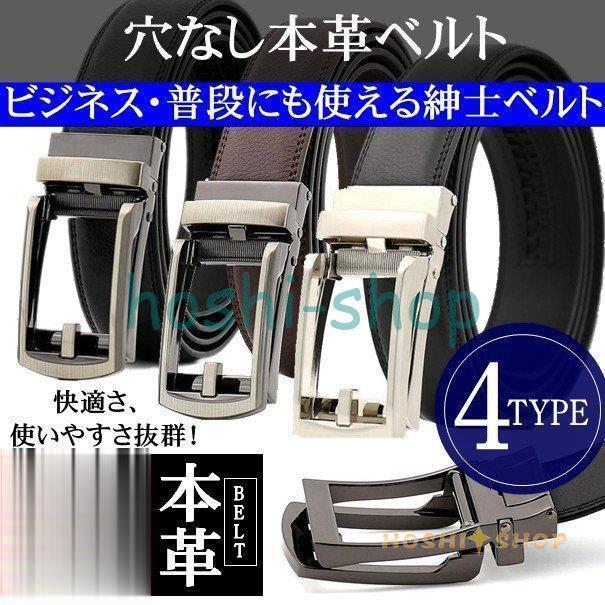 本革ベルト 穴なしベルト 自動ベルト 4種類 メンズ ベルト ビジネス オートロック式 牛革 紳士 スーツ Star1225 Belt11 星野 通販 Yahoo ショッピング