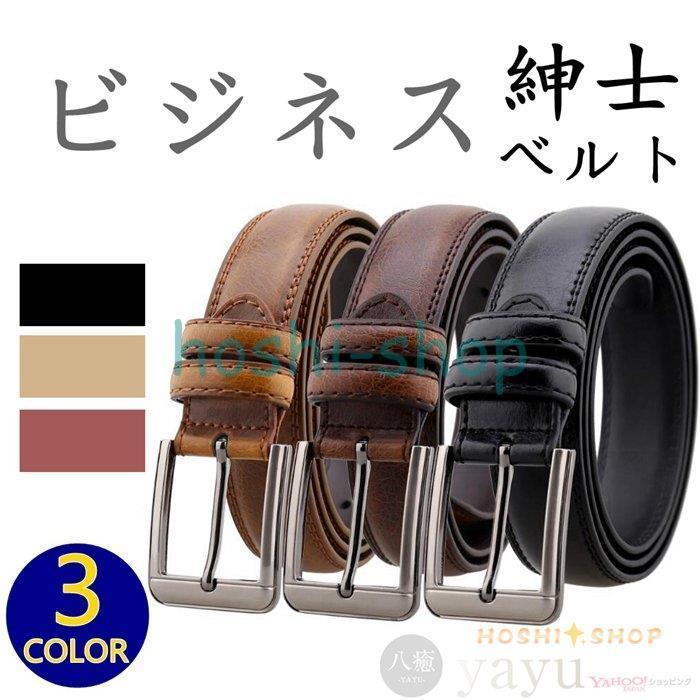 ベルト メンズ スーツ 男性 紳士 ビジネス スーツ カジュ コンフォート 紳士ベルト レザーベルト メンズベルト シンプル ファッション 代金引換不可 Star1225 Belt47 星野 通販 Yahoo ショッピング