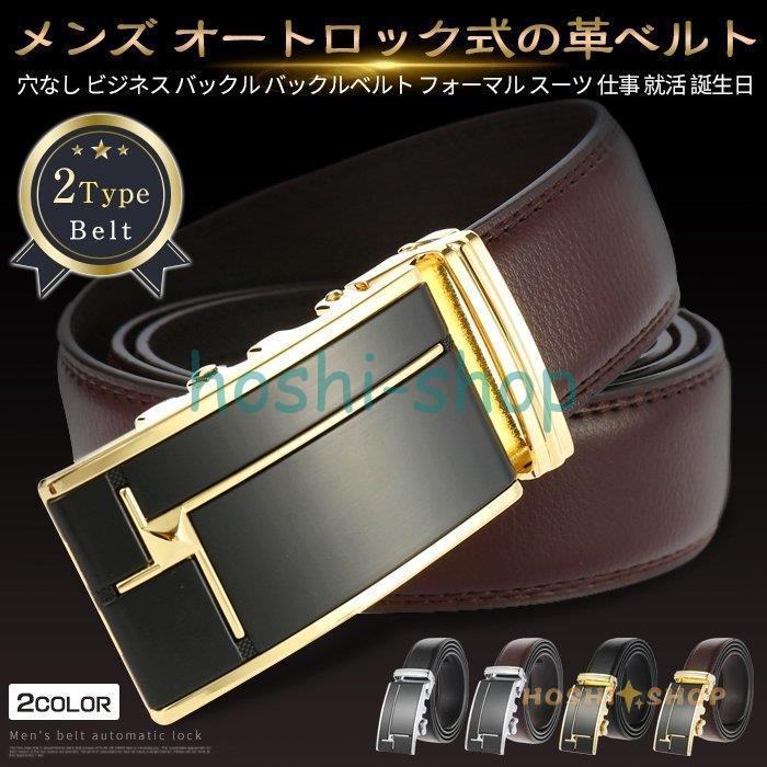 ベルト メンズ オートロック式メンズベルト レザーベルト 革 ベルト メンズ オートロック式メンズベルト レザーベルト 革