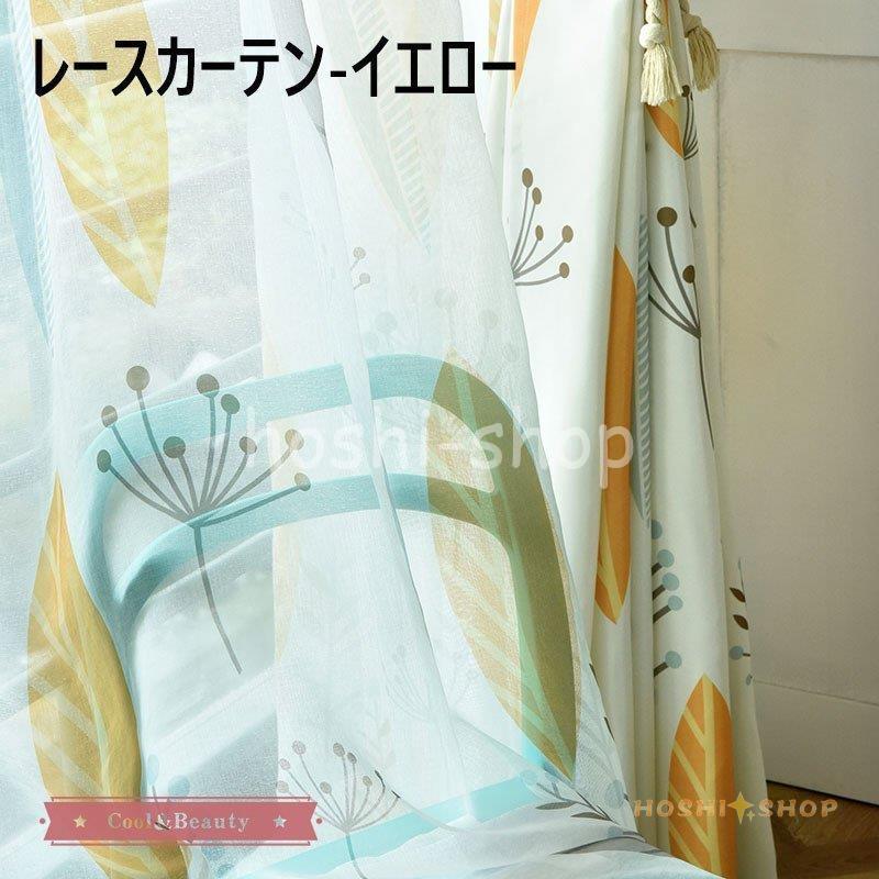 カーテン 遮光 半遮光 ins風 北欧風 遮熱 ドレープカーテン レース