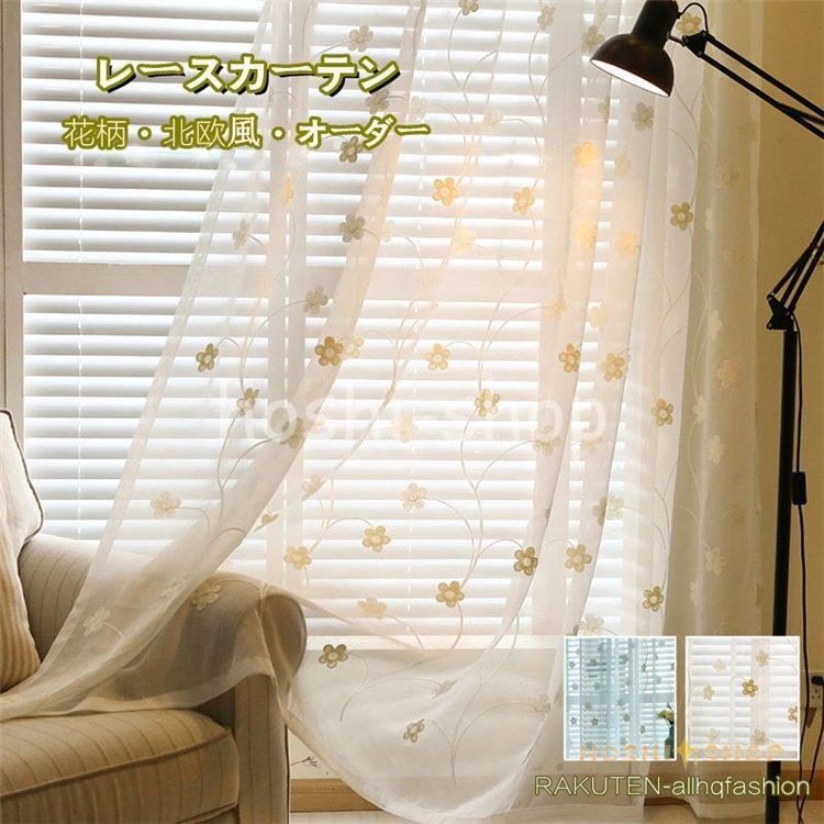 レースカーテン カーテン オーダー 花柄 花刺繍 刺繍 北欧風 ふんわり 装飾 高級感 品質 洗濯 新作 新生活 家賃 新作 オーダーカーテン Star1225 Curtain25 星野 通販 Yahoo ショッピング