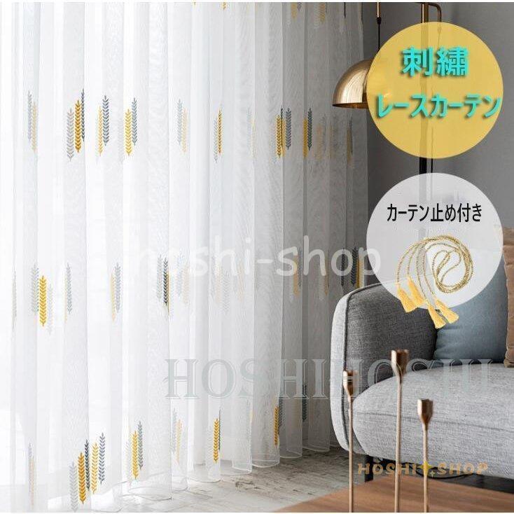レースカーテン おしゃれ 北欧風 ins風 遮光 遮熱 UVカット 麦の レースカーテン おしゃれ 北欧風 ins風 遮光 遮熱 UVカット 麦の