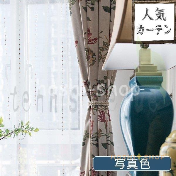 カーテン 刺繍 花柄 紐タッセル付き リビング 4枚組 2枚 プレゼント 幅