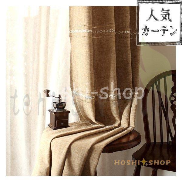 カーテンセット おしゃれ かわいい アメリカン カントリー 天然 麻