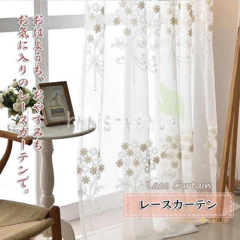 レースカーテン 花 おしゃれ 遮光カーテン かわいい 洗える 遮光 レース 一枚 オーダーカーテン 洗濯機可能 巾100cm 210cm 丈100cm 270cm Star1225 Curtain73 星野 通販 Yahoo ショッピング