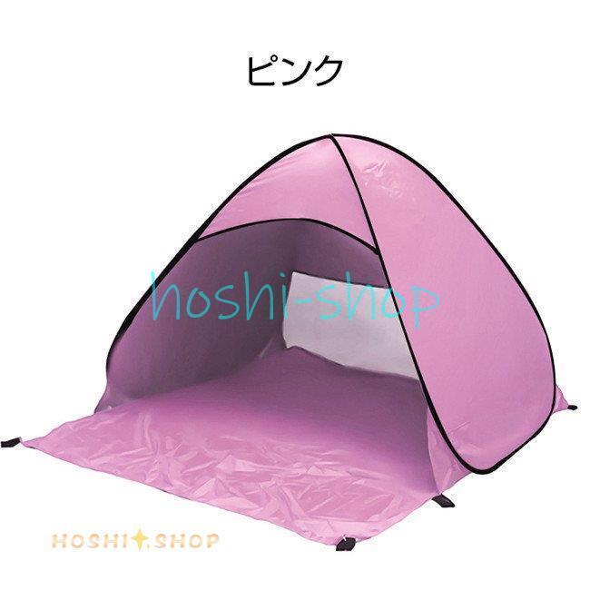 ポップアップテント 2人~3人 サンシェードテント ワンタッチ おしゃれ