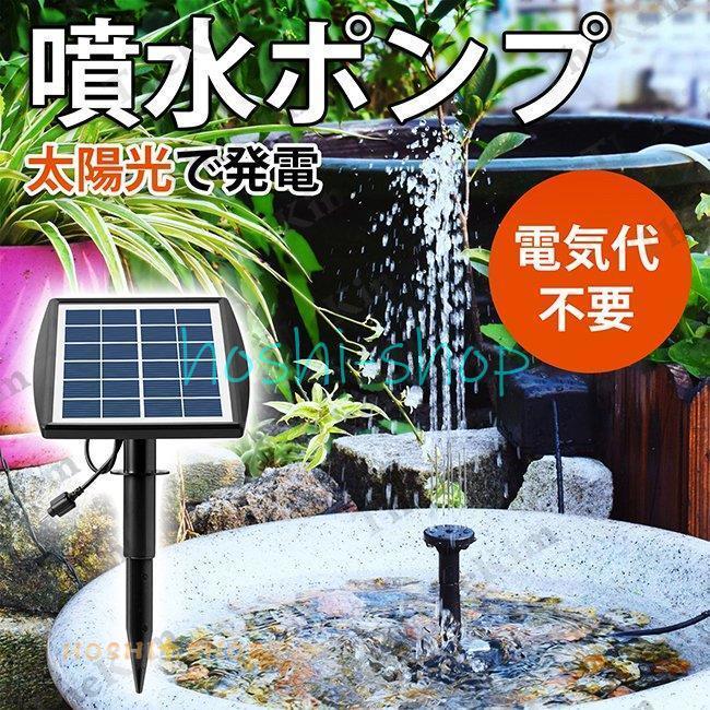 噴水 ポンプ ソーラー ソーラーパネル 太陽光 6V 2W ガーデン用 噴水ポンプ 省エネ ウォーターポンプ エコ 酸素供給 水循環 庭 池 屋外 プール ガーデン :sum0617-water22:星野 - 通販 - Yahoo!ショッピング 噴水 ポンプ ソーラー ソーラーパネル 太陽光 6V 2W ガーデン用 噴水ポンプ 省エネ ウォーターポンプ エコ 酸素供給 水循環 庭 池 屋外 プール ガーデン :sum0617-water22:星野 - 通販 - Yahoo!ショッピング