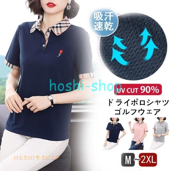 ポロシャツ レディース 半袖 トップス 春 夏 Tシャツ ゴルフウェア カジュアル 切り替え シンプル 大人 おしゃれ かわいい きれいめ 涼しい オフィス Sum0622 Newy63 星野 通販 Yahoo ショッピング