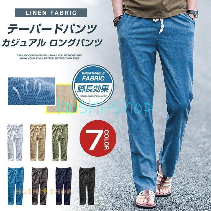 テーパードパンツ メンズ ジョガーパンツ カジュアル ロングパンツ ボトムス ウエストゴム 脚長効果｜hoshi-shop