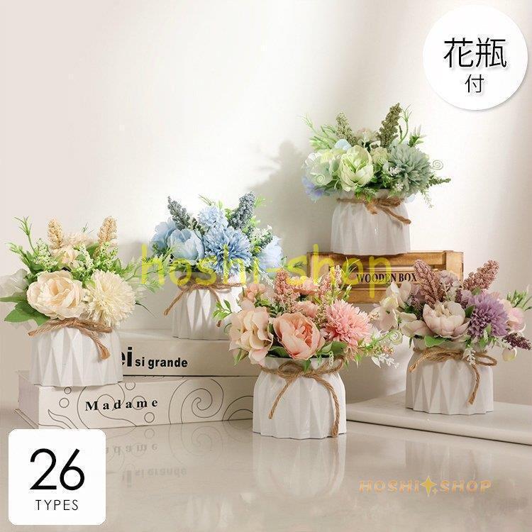 造花 インテリア 花瓶付き フラワーアレンジメント ブーケ パーツ 大きい 仏花 プレゼント ギフト 引越し祝い 結婚祝い カラーコーディネート 特売