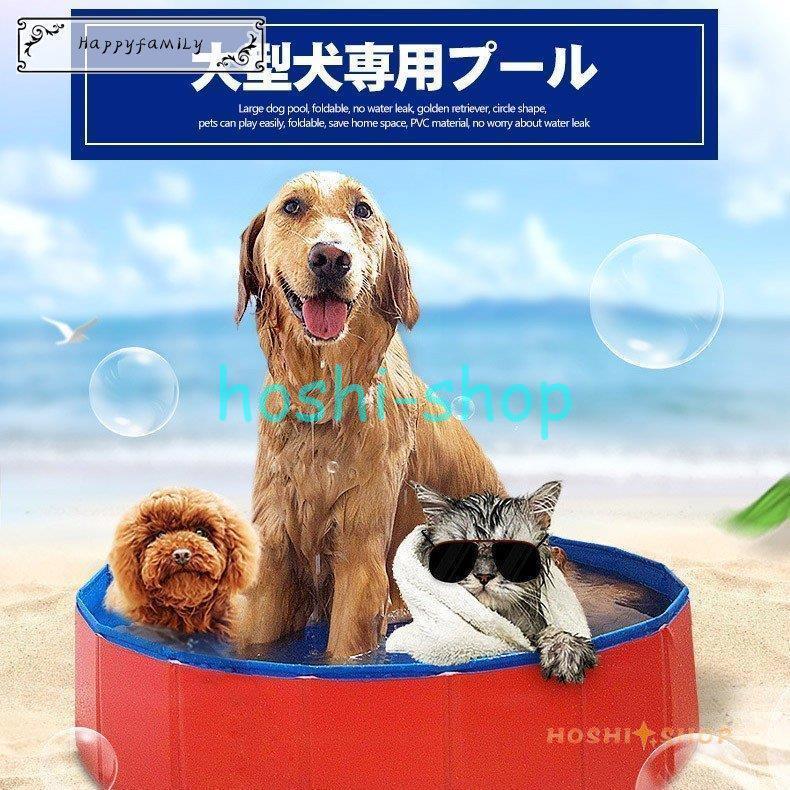 犬プール バスグッズ バスタブ 犬用プール ペット用バス アウトドア ペット用プール 犬 お手入れ用品 折り畳む可能 水漏れなし お風呂用品 猫 Uu0305 Poolha62 星野 通販 Yahoo ショッピング