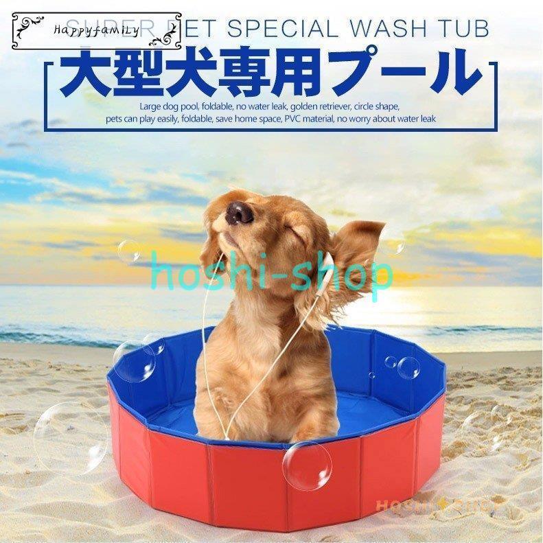 犬プール バスグッズ バスタブ 犬用プール ペット用バス アウトドア ペット用プール 犬 お手入れ用品 折り畳む可能 水漏れなし お風呂用品 猫 Lemuslimpost Com