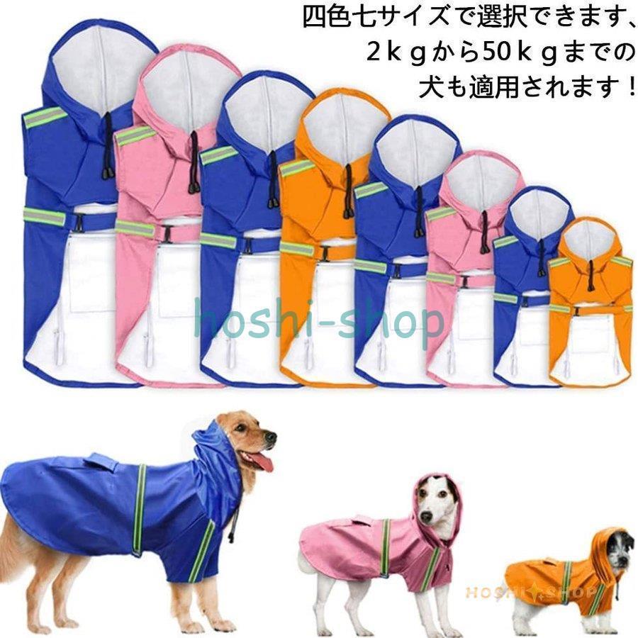 犬 レインコート 反射テープ付き ペット用品 雨具 ペットレインコート