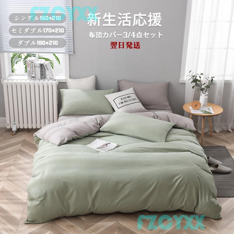 翌日発送 新作布団カバー セット 寝具セット 枕カバー おしゃれ シングル セミダブル ダブル ボックスシーツ ベッドカバー防臭 防ダニ 柔らかい 無地 Wqxh Sjt8 星野 通販 Yahoo ショッピング