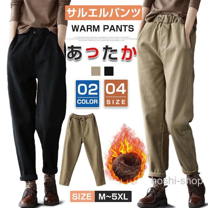 サルエルパンツ レディース ロングパンツ 暖か 裏起毛 ジョガーパンツ