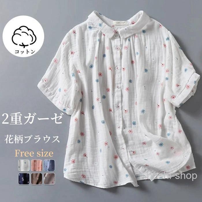 ブラウス 花柄 半袖 シャツ コットン 綿 トップス 前開き 2重ガーゼ