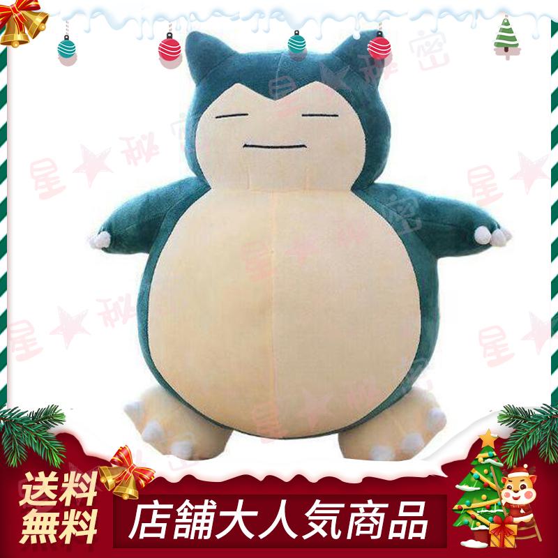 カビゴンぬいぐるみ80cm抱き枕人形ぬいぐるみ子供の日プレゼント :li112937:星の秘密 - 通販 - Yahoo!ショッピング