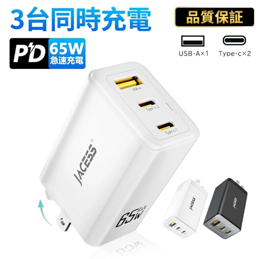 【3台同時に充電する!】65W 充電器 USB ACアダプター 急速充電器タイプC iPhone16 充電器 スマホ 充電器 65W USB-C充電器 PD充電器 軽量タイプC 充電器 急速 |  | 03