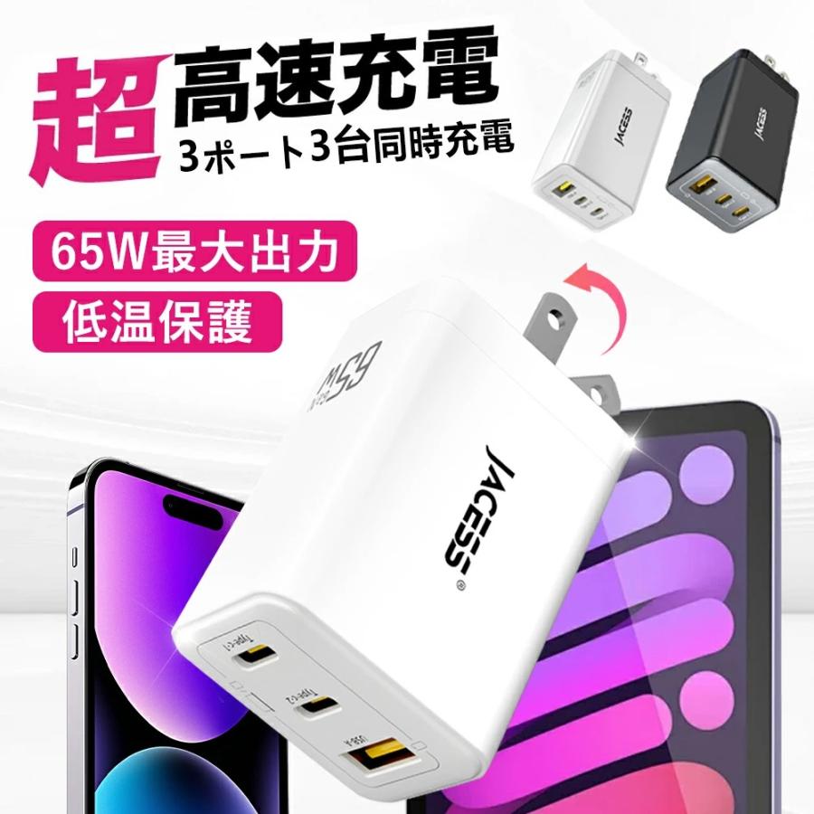 【3台同時に充電する!】65W 充電器 USB ACアダプター 急速充電器タイプC iPhone16 充電器 スマホ 充電器 65W USB-C充電器 PD充電器 軽量タイプC 充電器 急速 |  | 04