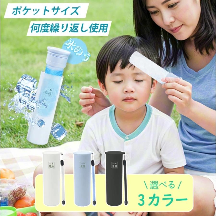 氷嚢 氷のう ミニアイスパック スティック型 真空断熱構造 急速冷却 冷温兼用 持ち運び便利 結露なし 水漏れ防止 スポーツ 通学 通勤 熱中症対策グッズ | 
