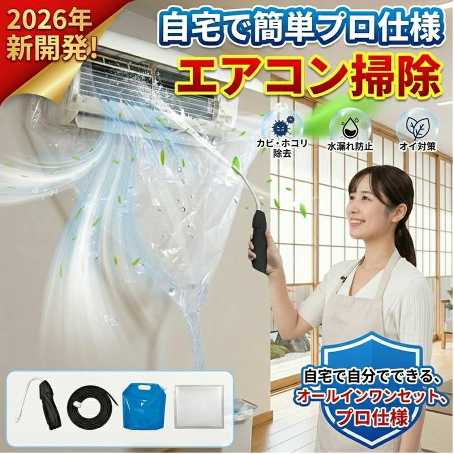 【ポータブル給水で便利】壁掛け エアコン 対応 洗浄 フルセット 自分で クリーニング 掃除 キット 貯水バッグ ホース クリーナーガン カバー カ