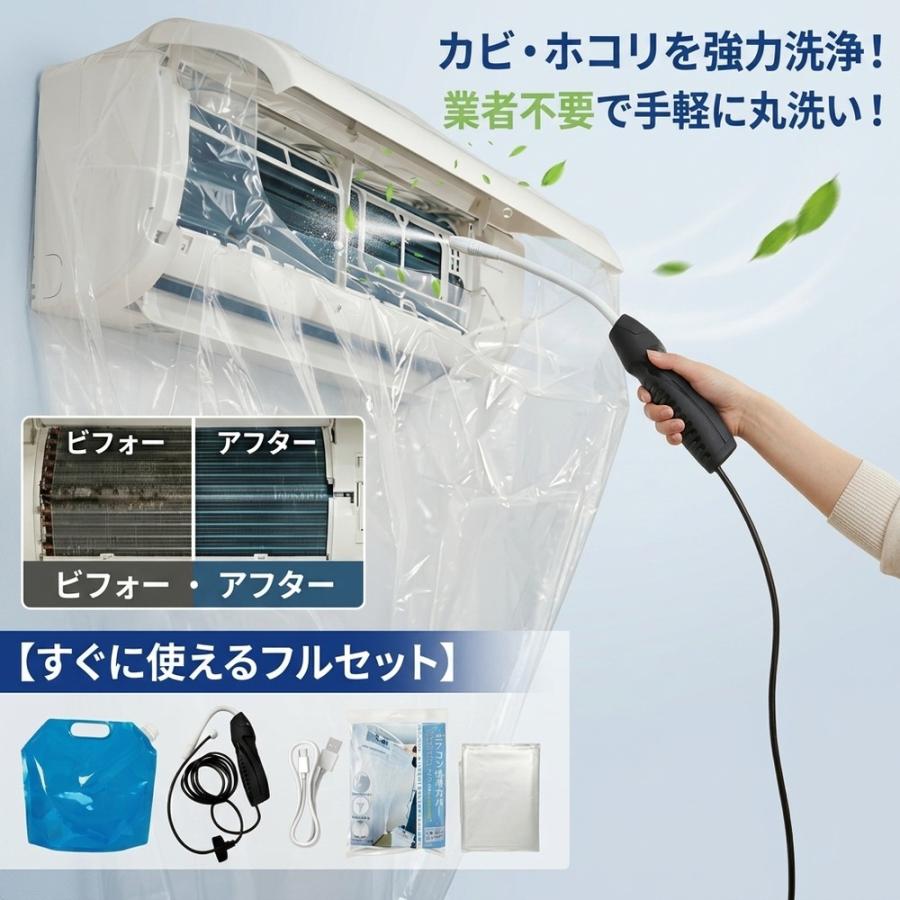 【自分でできる本格掃除】 エアコン フルセット 洗浄 掃除 キット セット スプレー カバー クリーニング 自分で カビ 臭い 対策 ホコリ 予防 家庭