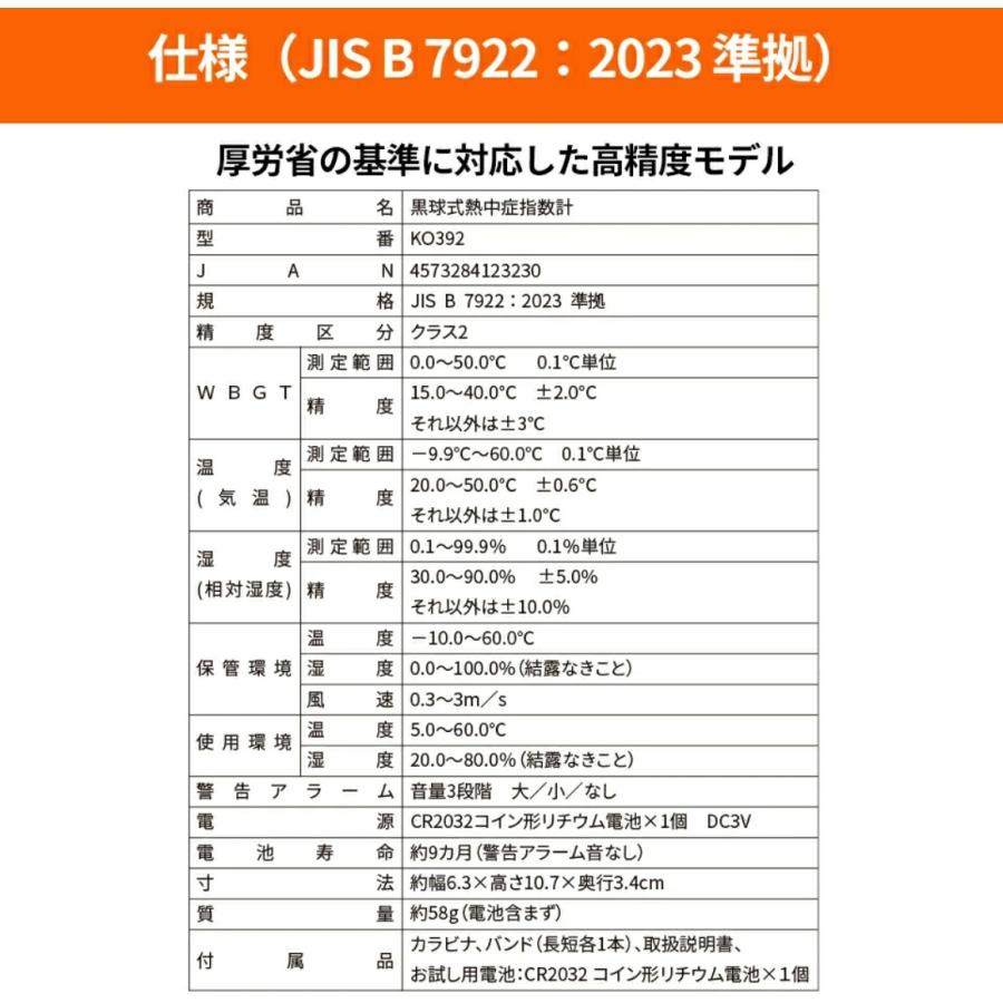 WBGT測定器 熱中症指数計 壁掛け 三脚 置き型 腕時計 黒球式熱中症指数計 温度計 熱中症対策グッズ 現場 JIS準拠 アラーム 工事現場 アウトドア 室外 業務用 |  | 17