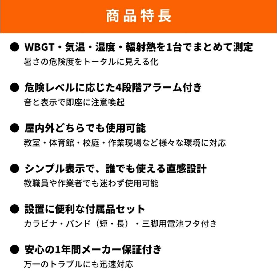 WBGT測定器 熱中症指数計 壁掛け 三脚 置き型 腕時計 黒球式熱中症指数計 温度計 熱中症対策グッズ 現場 JIS準拠 アラーム 工事現場 アウトドア 室外 業務用 |  | 09