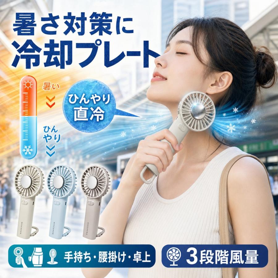 冷却ハンディファン 冷却プレート付 瞬間冷却 大風量 携帯扇風機 小型 卓上 扇風機 充電式 Type-C 軽量 静音 ネッククーラー 暑さ対策 レディース メンズ 通勤 | 