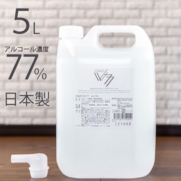 期間限定送料込！ 日本製 食品噴霧可能！ アルコール消毒液 CRAZY VV