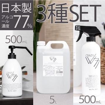 日本製 食品噴霧可能 アルコール消毒液 CRAZY VV77 3種SET 5L 詰替え用
