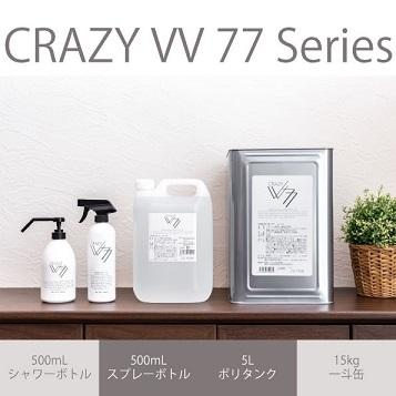 日本製 食品噴霧可能 アルコール消毒液 CRAZY VV77 2種SET 5L 詰替え用 500ml スプレーボトル アルコール製剤 除菌 消臭 高濃度エタノール 77% 食品添加物｜hoshigulf-1｜02