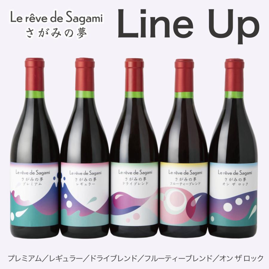 神奈川県産ぶどう使用 さがみの夢 ドライブレンド 720ml 日本ワイン