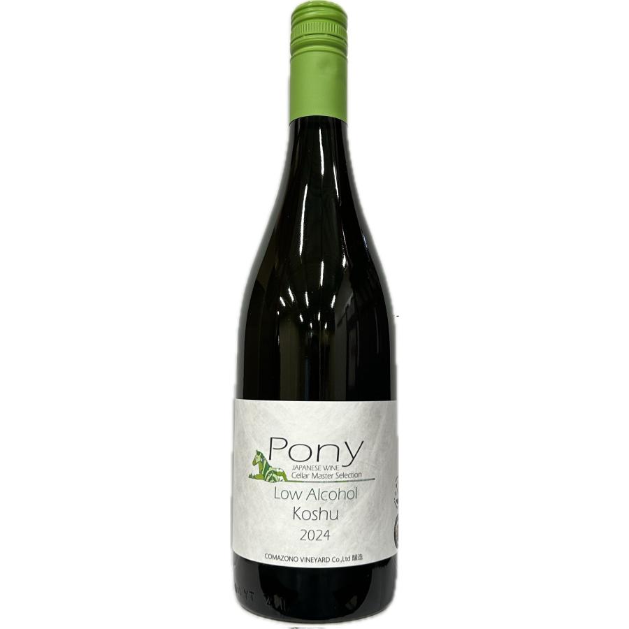 駒園ヴィンヤード Pony Low Alcohol 甲州 2024 ポニーローアルコール