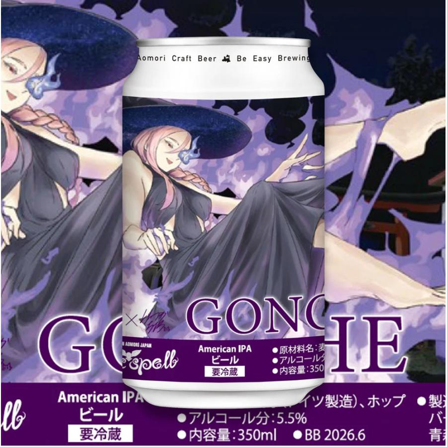 Be Easy Brewing ビーイージーブルーイング Magic Spell Gonohe