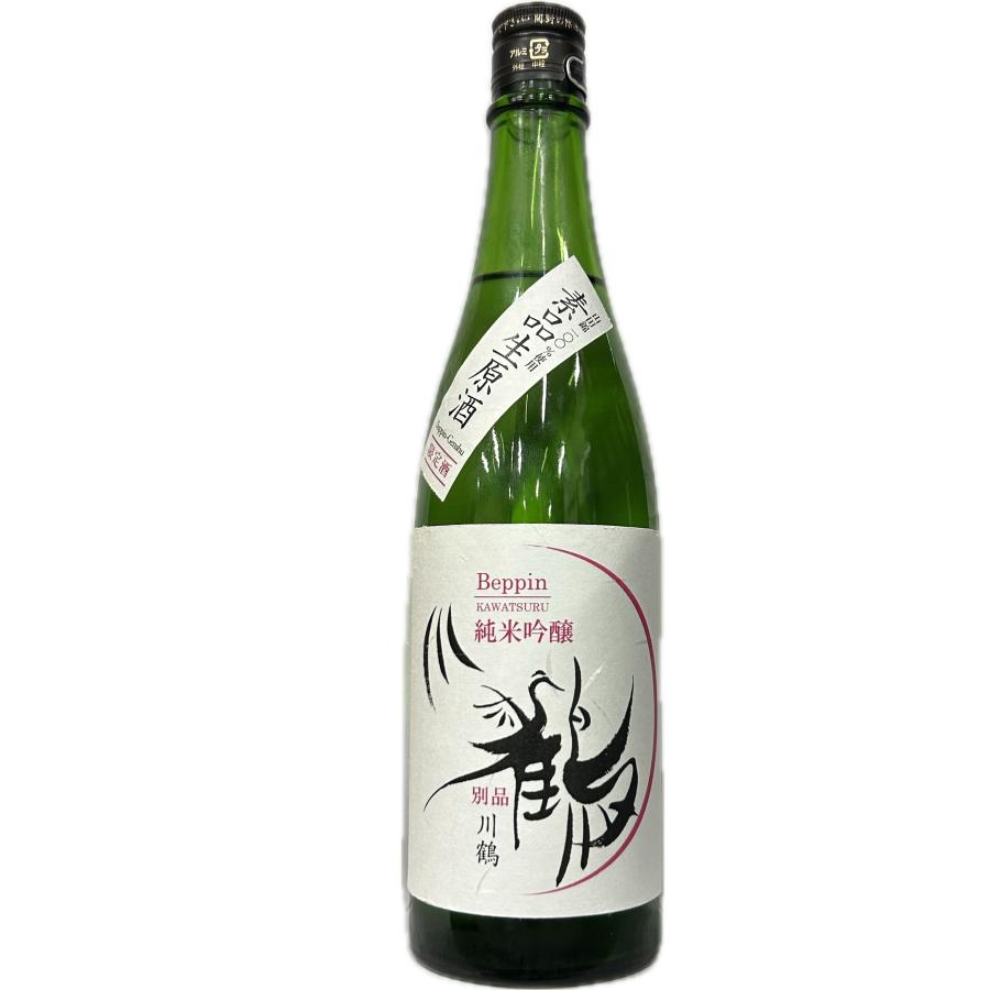 川鶴酒造 別品川鶴 素品生原酒 純米吟醸 山田錦 720ml 要冷蔵 クール便