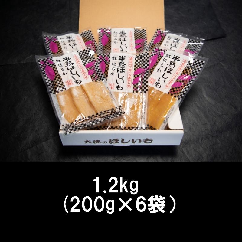 干し芋 茨城産  (半熟ほしいも) 1.2kg (200g×6袋) 紅はるか　御歳暮　ご贈答　おやつ　冷凍保存可能　　｜hoshiimo-farm-yokota｜02