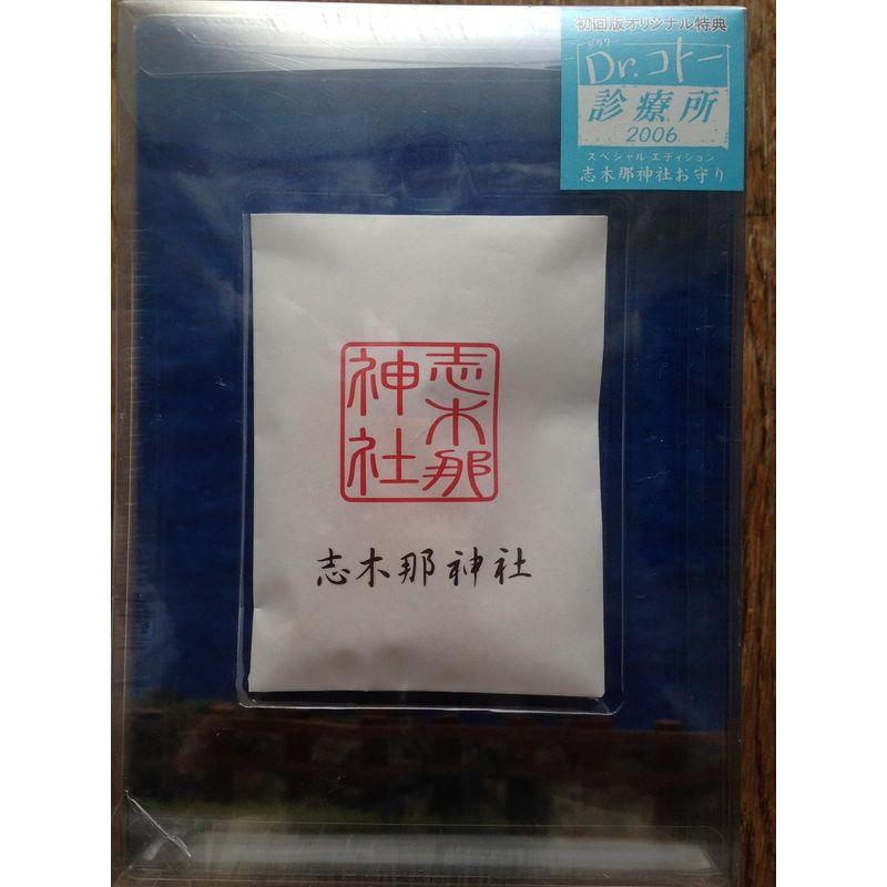 Dr.コトー診療所／2006(SP)DVD-BOX(未開封品)／2004(美品) Amazon.co.jp: Dr.コトー診療所2006 スペシャルエディション DVD