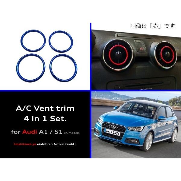 【全３色】 アウディ Audi A1 / S1 (8X)用 3D アルミ アルマイト エアコン トリムリング １台分 ４個セット｜hoshikawa-ya｜05