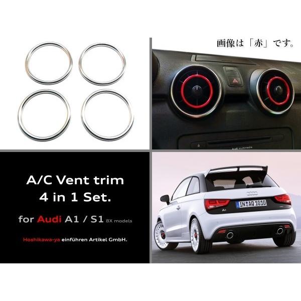 【全３色】 アウディ Audi A1 / S1 (8X)用 3D アルミ アルマイト エアコン トリムリング １台分 ４個セット｜hoshikawa-ya｜06