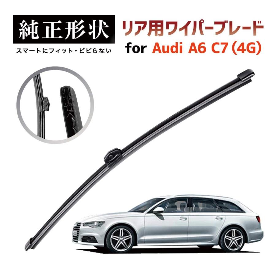 専用品】 純正形状 リア ワイパーブレード アウディ Audi A6 / S6 RS6