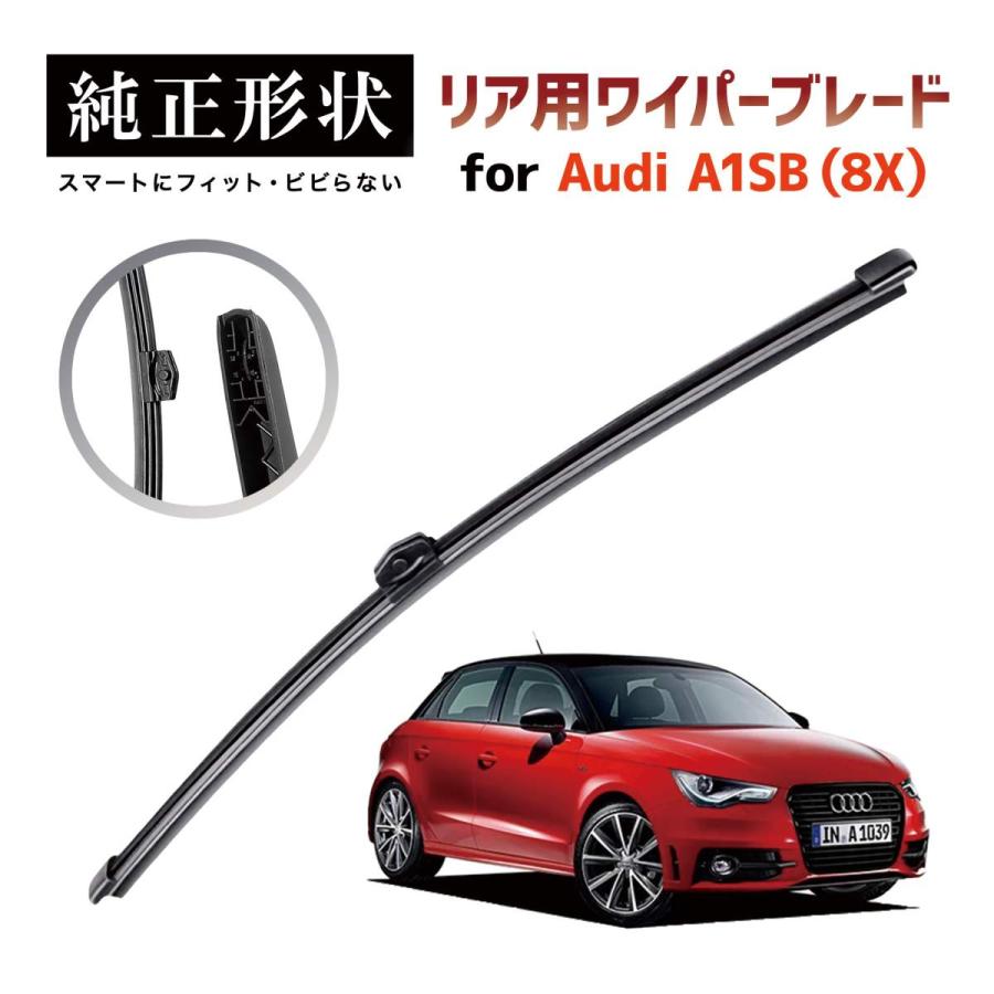 専用品】 純正形状 リア ワイパーブレード アウディ Audi A1 / S1
