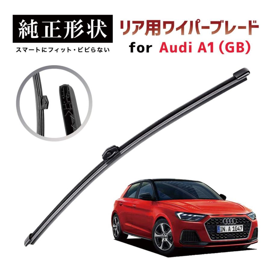 専用品】 純正形状 リア ワイパーブレード アウディ Audi A1 スポーツ