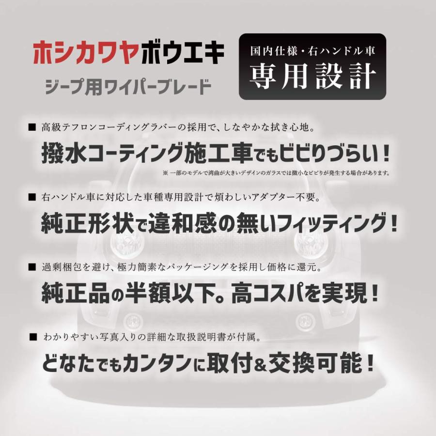 専用品】 純正形状 フロント ワイパーブレード 右ハンドル用 ジープ