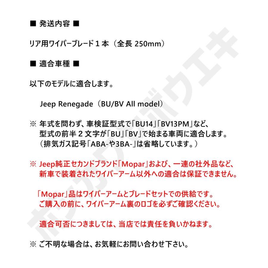 専用品】 純正形状 リア ワイパーブレード ジープ レネゲード Jeep