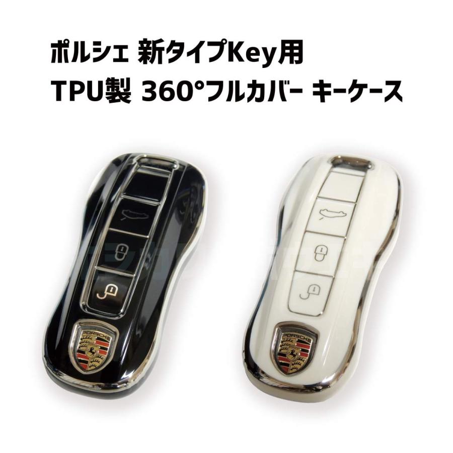 ポルシェ 【全2色・新タイプKey用】 TPU製 フルカバー キーカバー